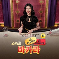 Speed Baccarat 11